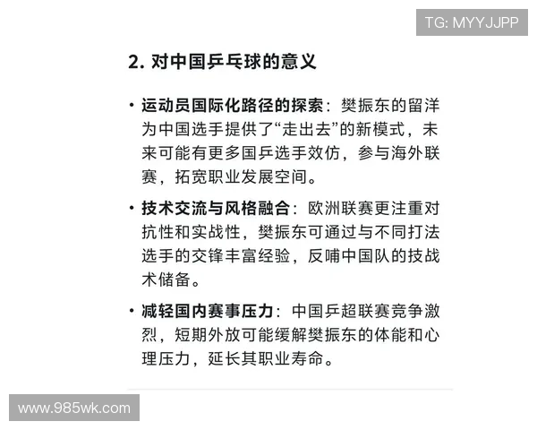 德甲联赛乒乓球比赛规则详解与图文解析